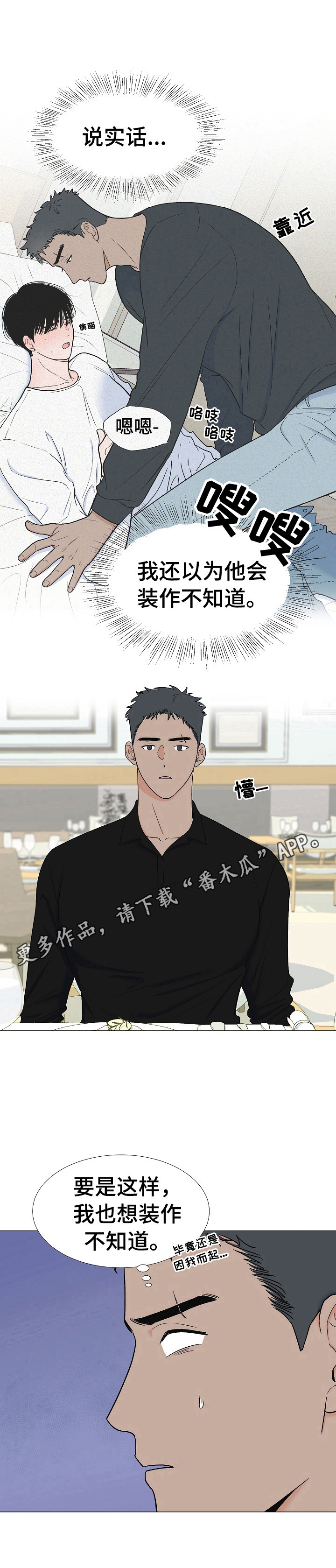 《重要人物》第12章道歉 第10页
