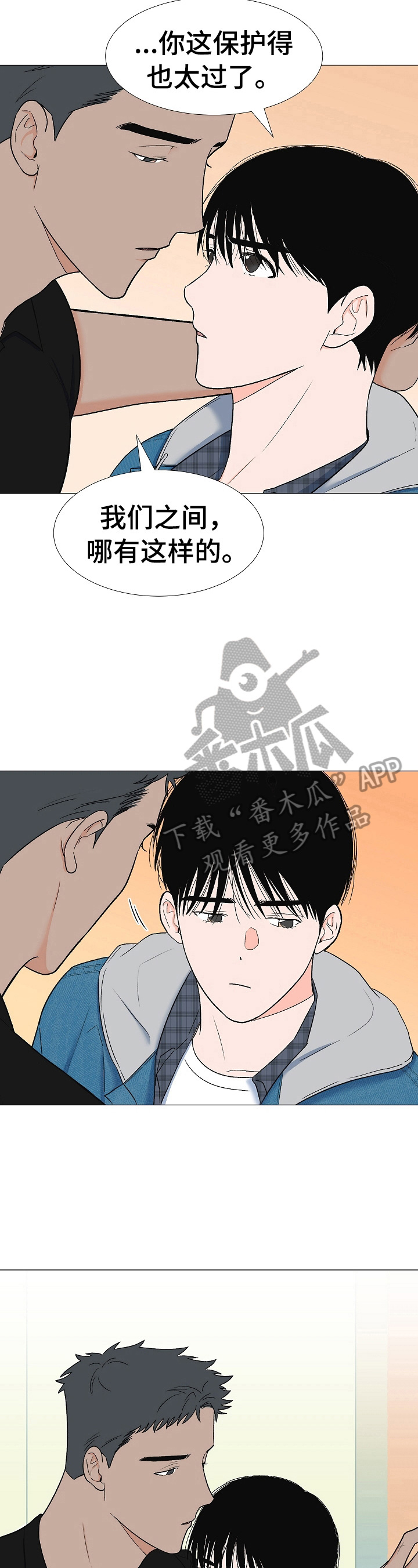 《重要人物》第12章道歉 第2页