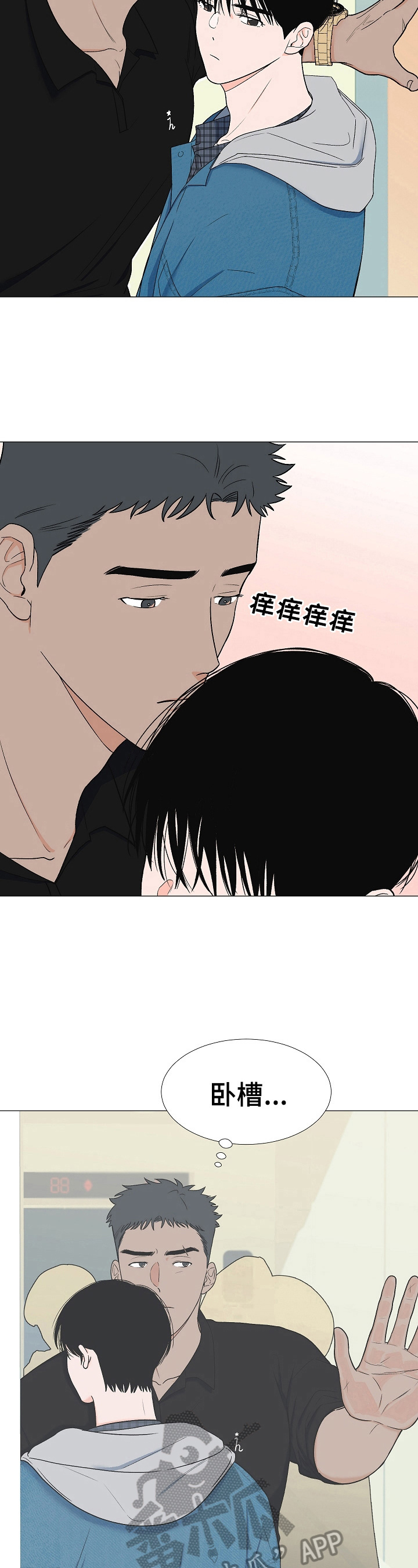 《重要人物》第12章道歉 第3页