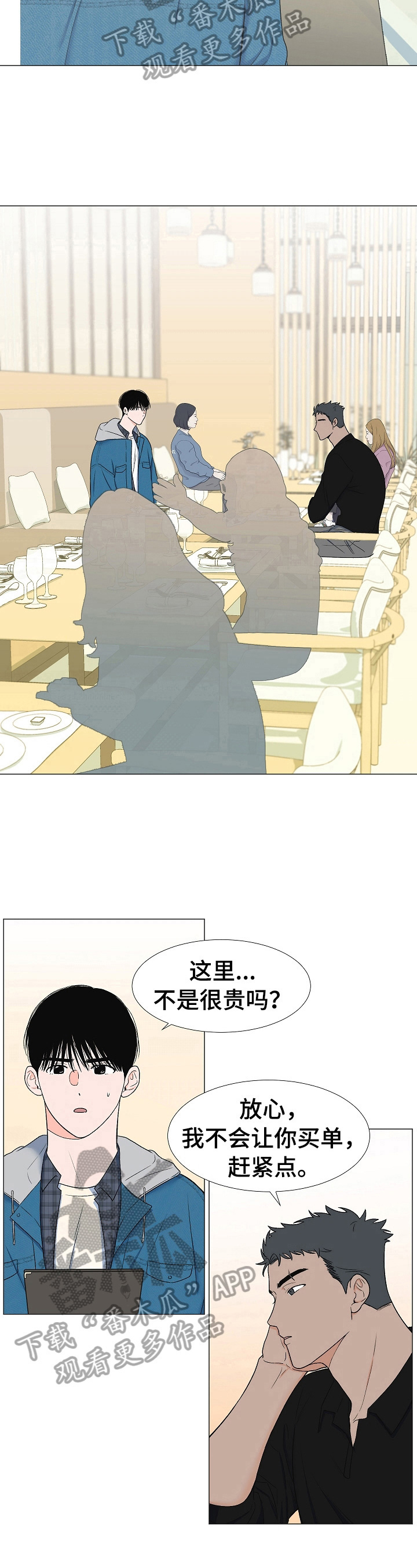 《重要人物》第12章道歉 第4页