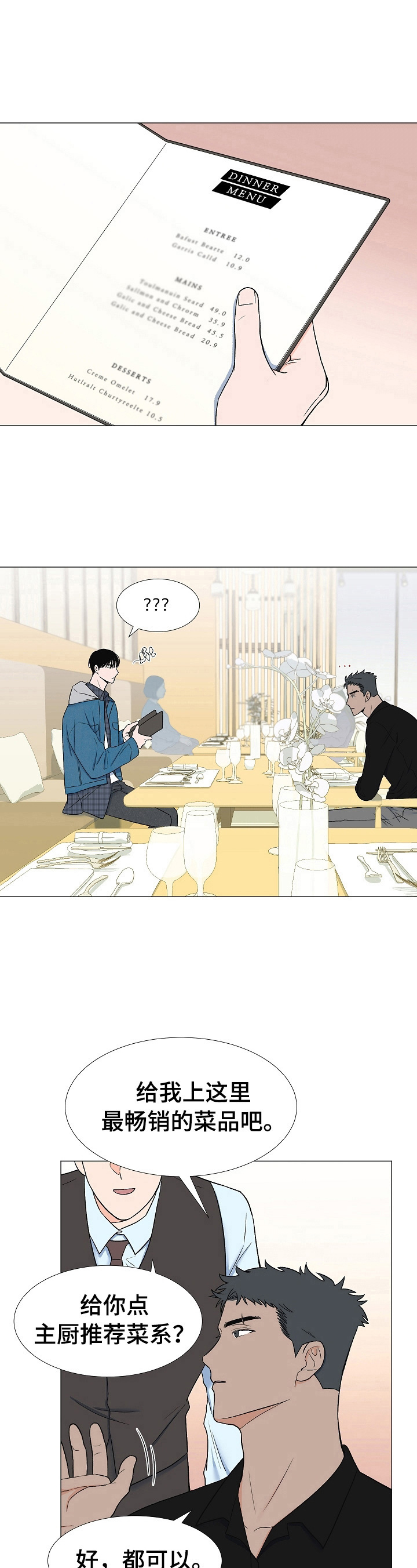 《重要人物》第12章道歉 第5页