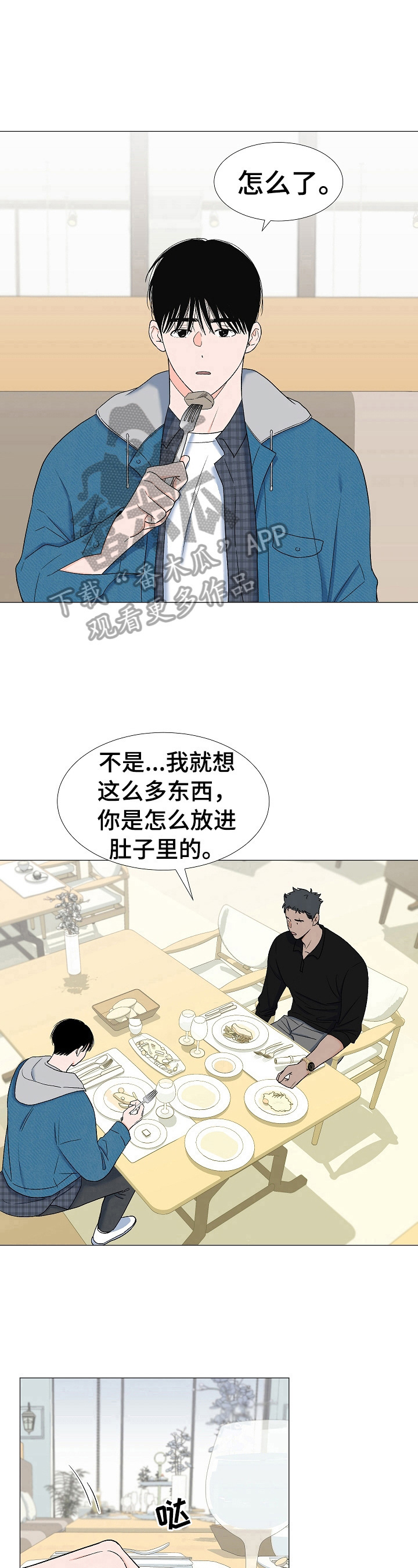 《重要人物》第12章道歉 第7页