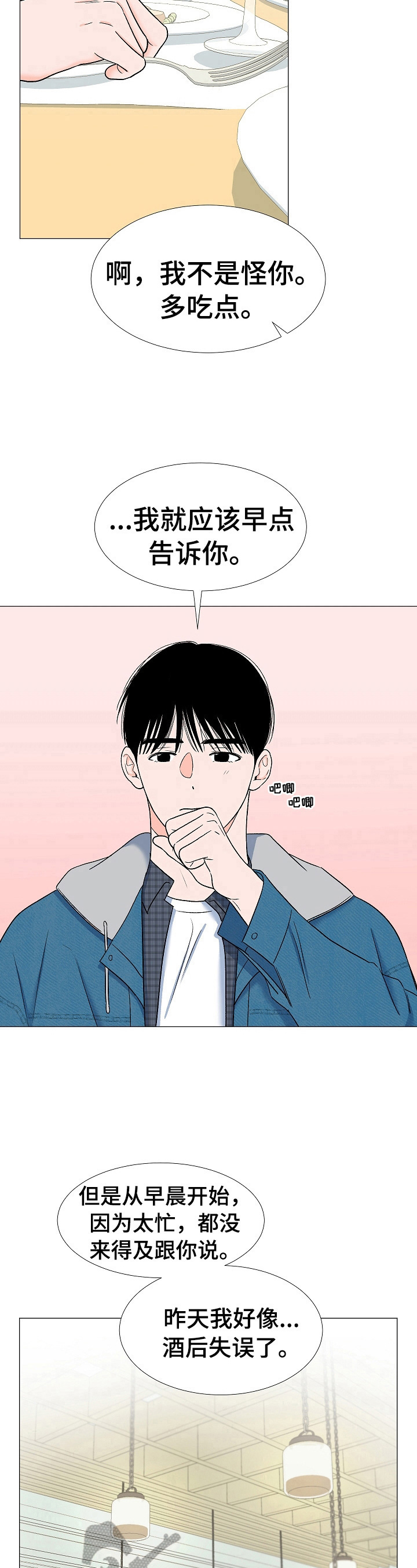 《重要人物》第12章道歉 第8页