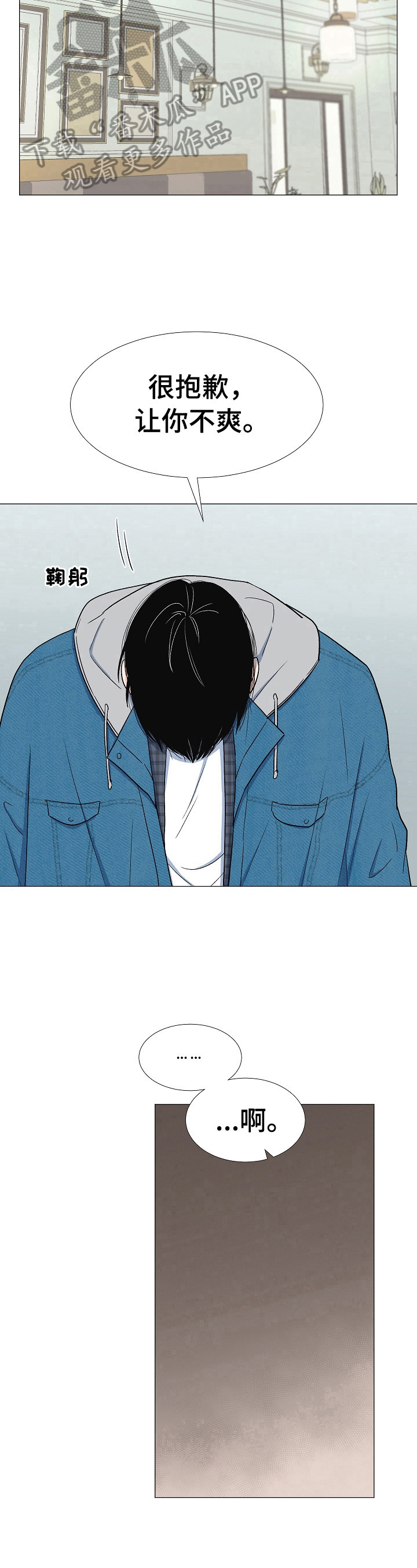《重要人物》第12章道歉 第9页