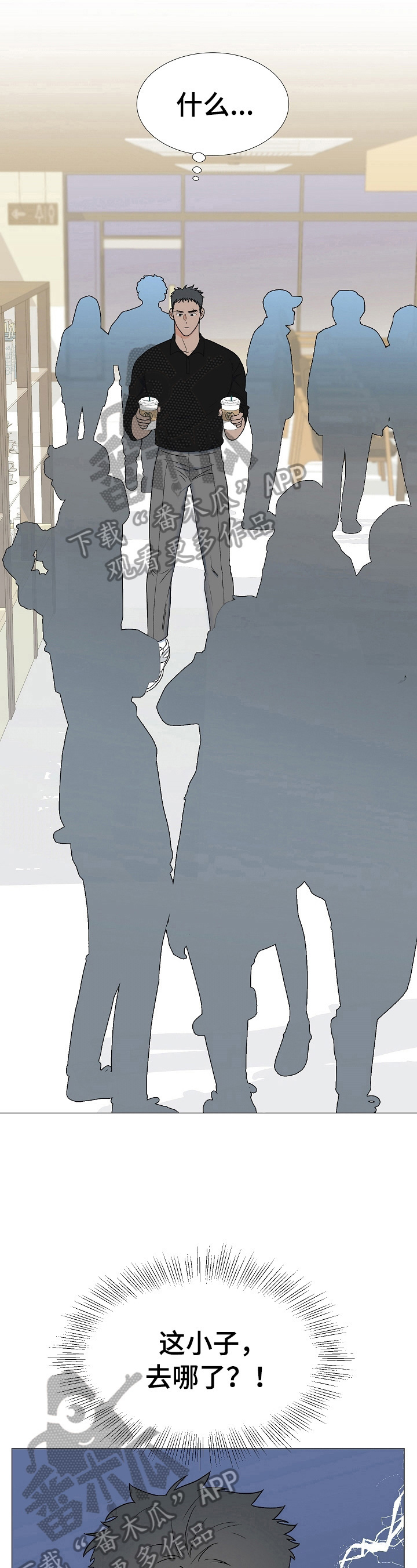 《重要人物》第13章找人 第10页