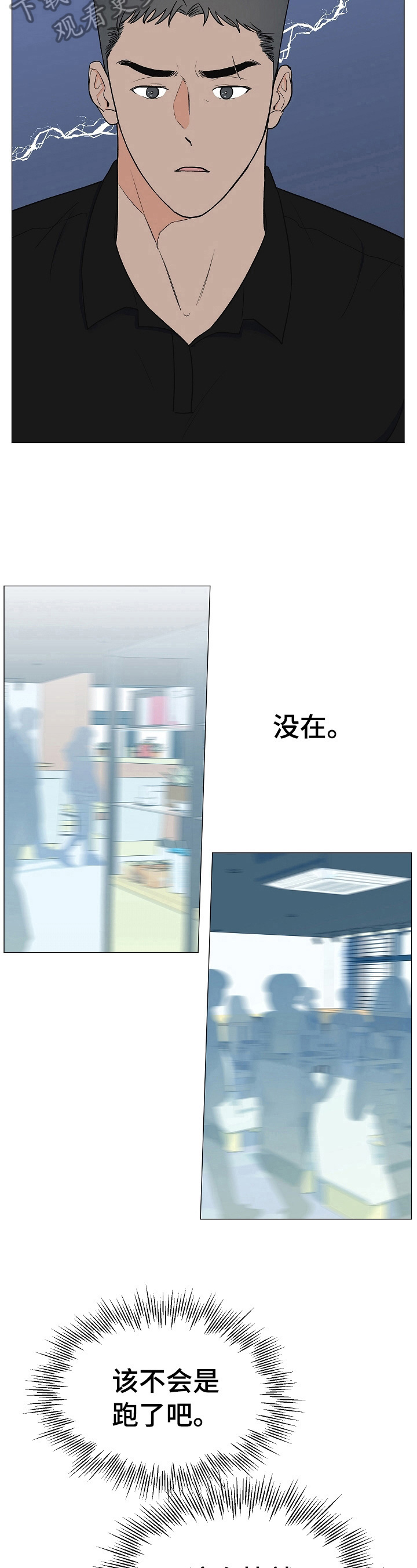 《重要人物》第13章找人 第11页