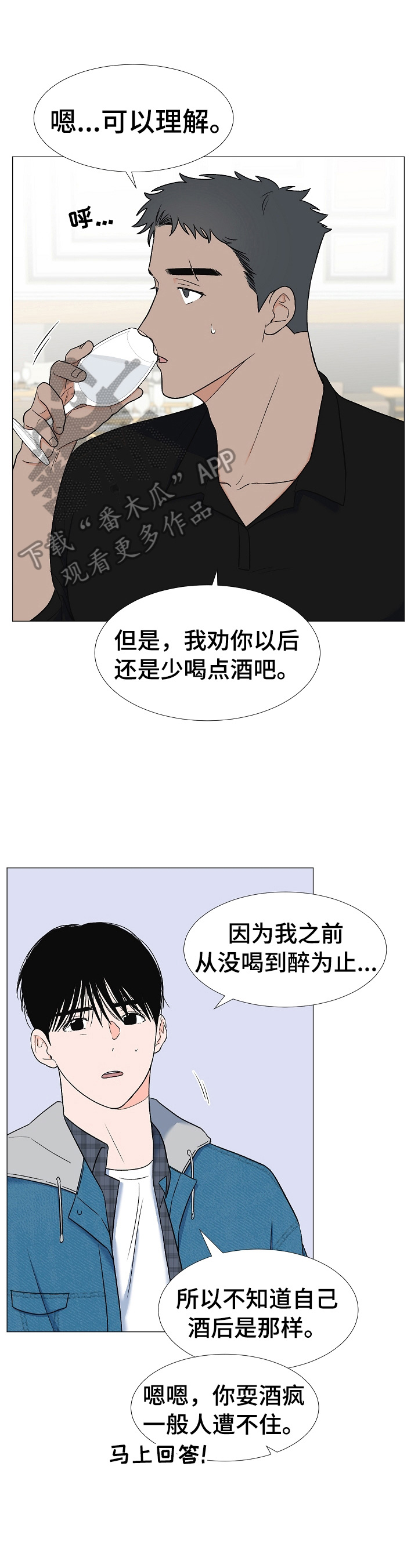 《重要人物》第13章找人 第1页