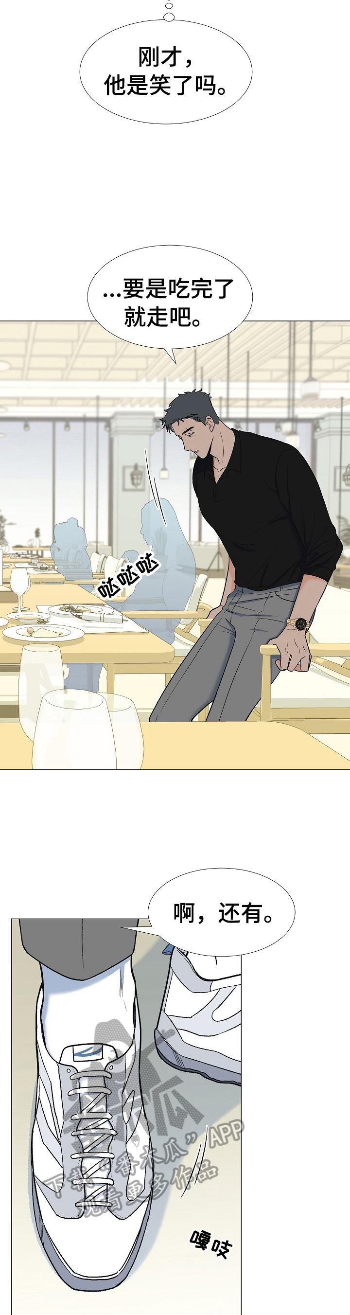 《重要人物》第13章找人 第3页