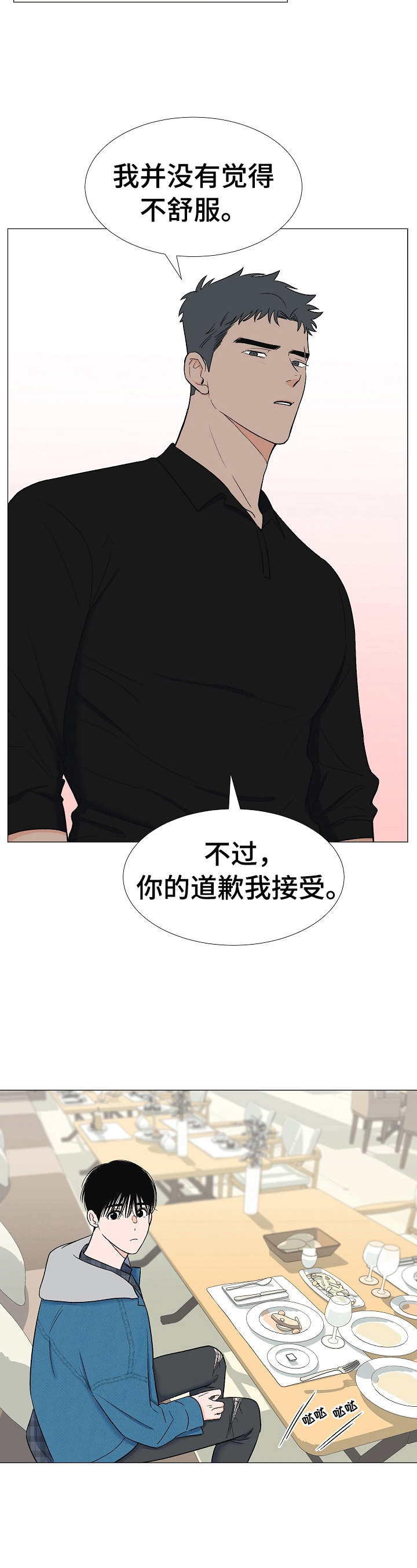 《重要人物》第13章找人 第4页