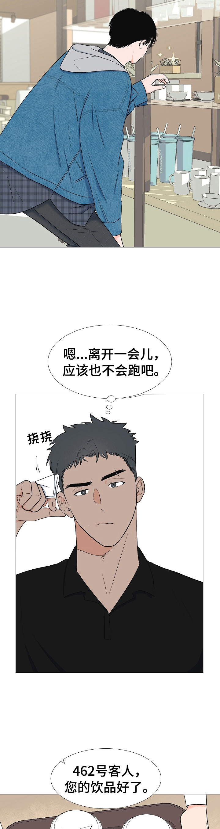 《重要人物》第13章找人 第8页