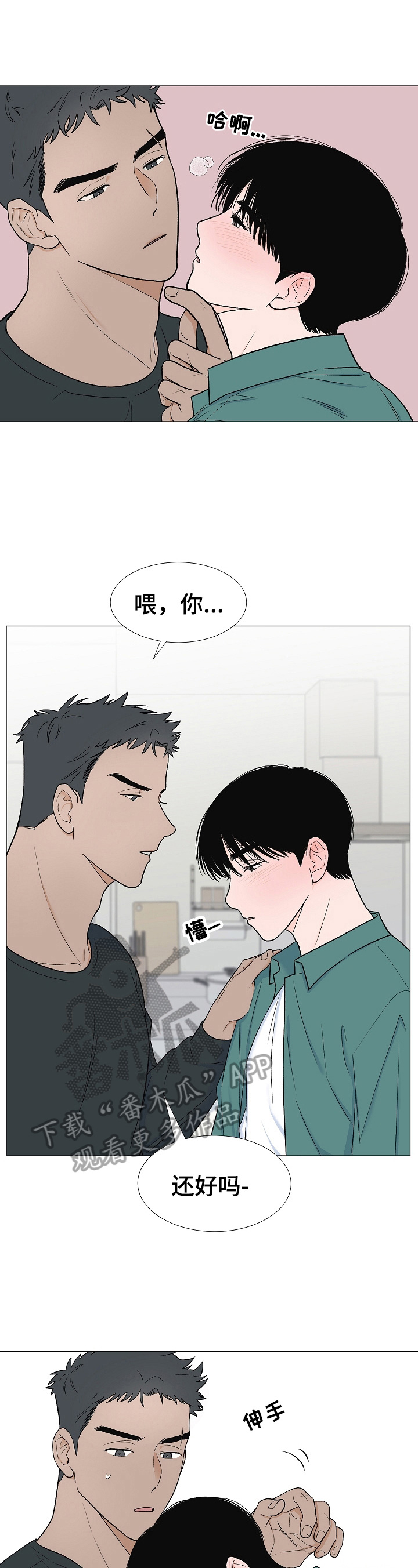 《重要人物》第9章别喝酒了 第1页