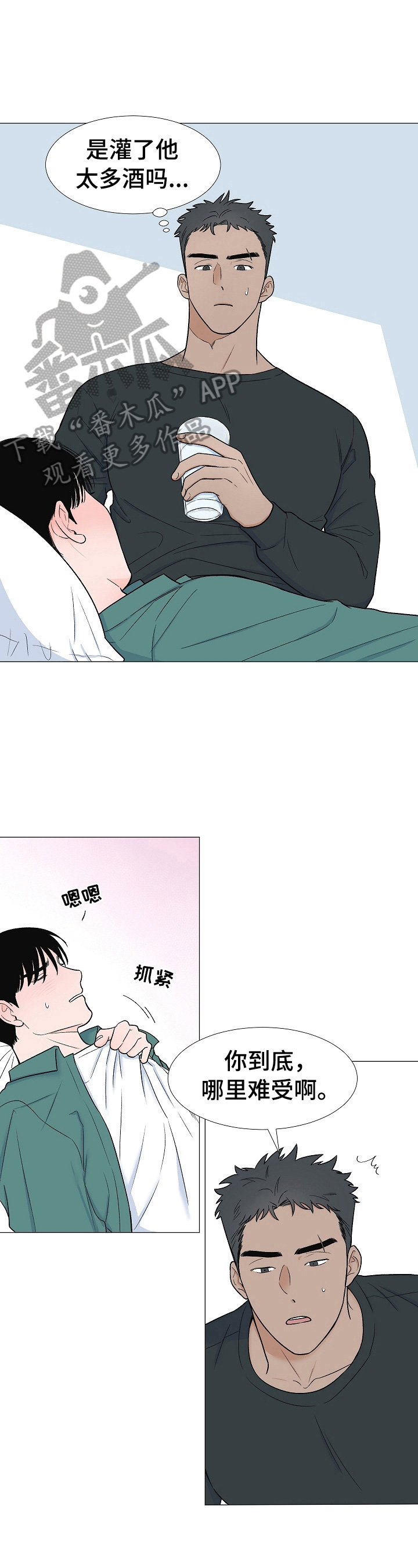 《重要人物》第9章别喝酒了 第4页