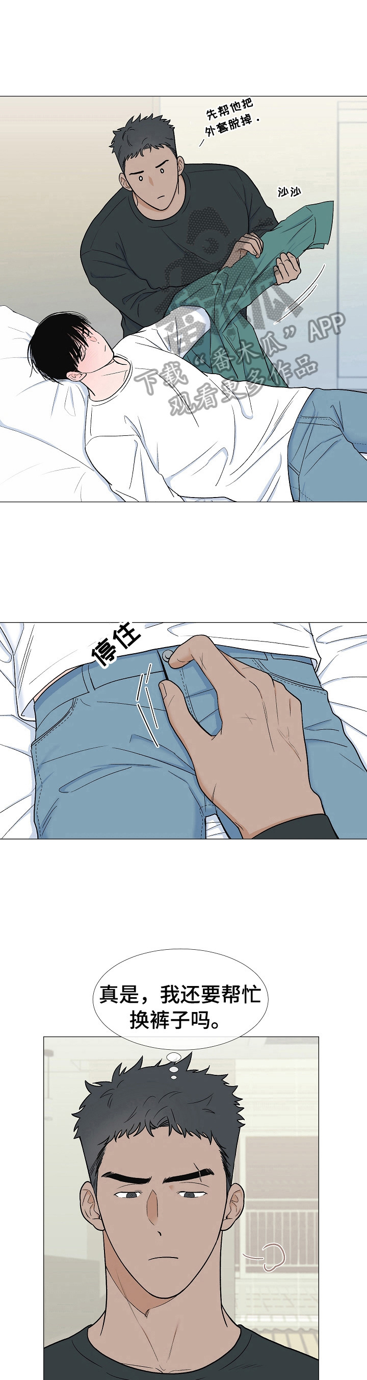 《重要人物》第9章别喝酒了 第5页