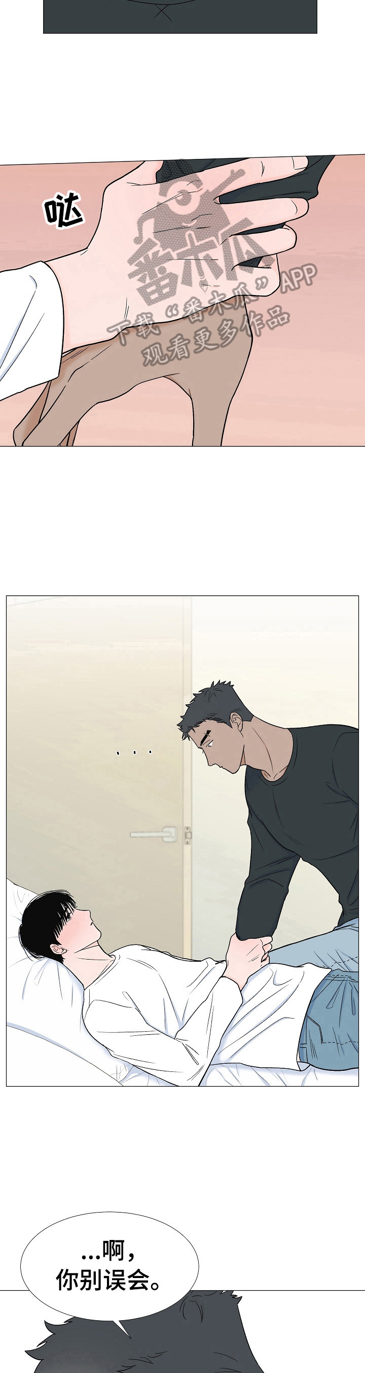 《重要人物》第9章别喝酒了 第6页