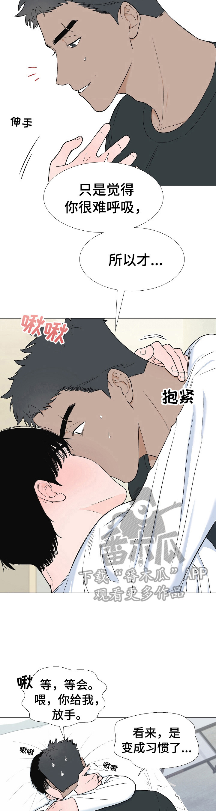 《重要人物》第9章别喝酒了 第7页