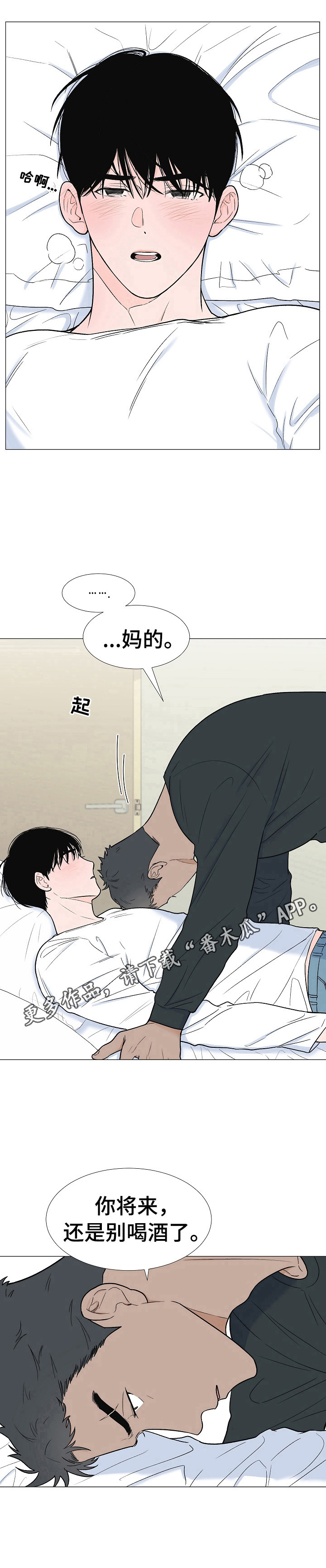 《重要人物》第9章别喝酒了 第9页