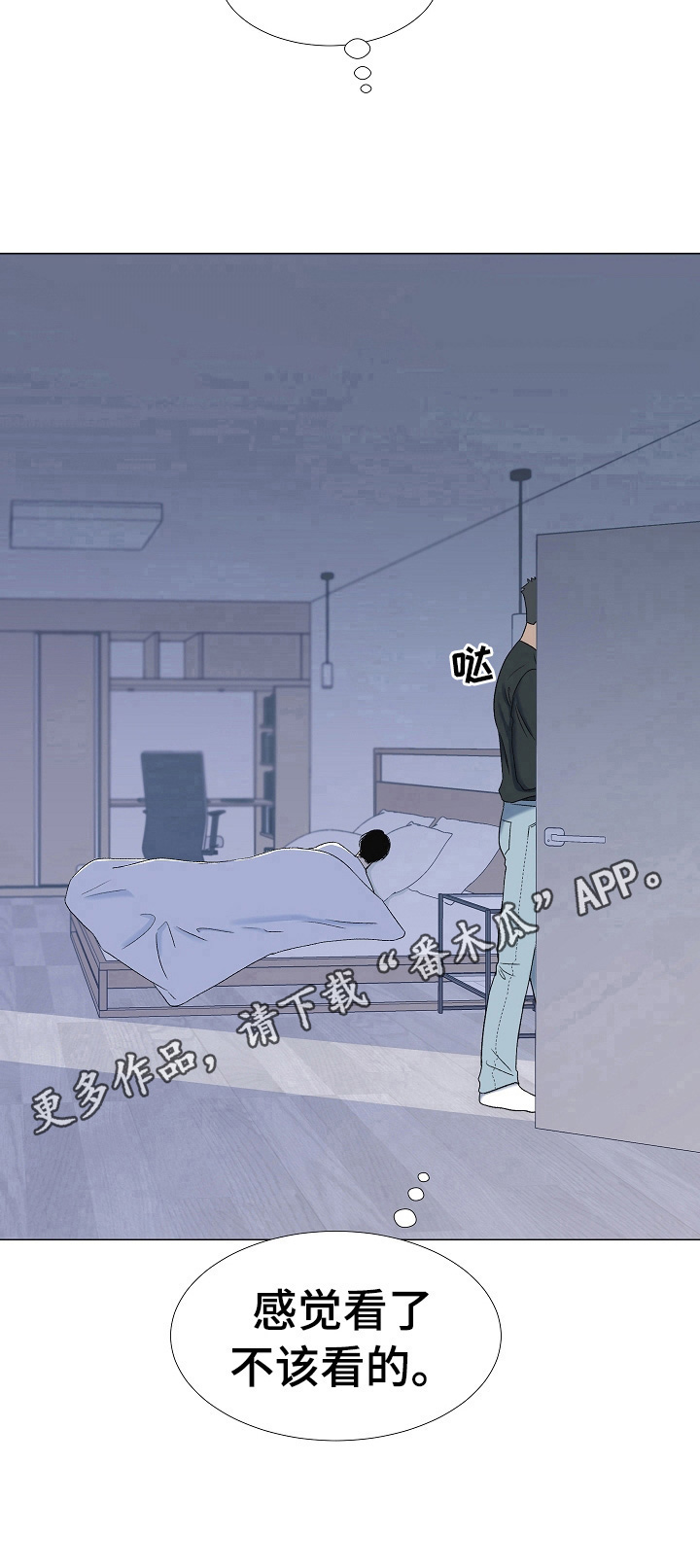 《重要人物》第10章不该看的 第11页