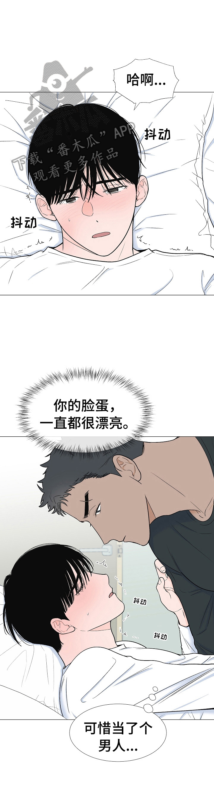 《重要人物》第10章不该看的 第2页