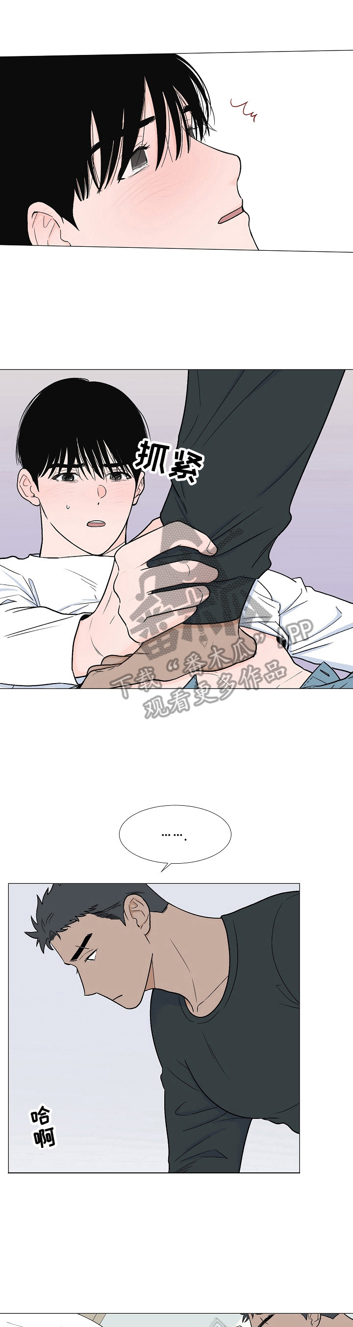 《重要人物》第10章不该看的 第3页