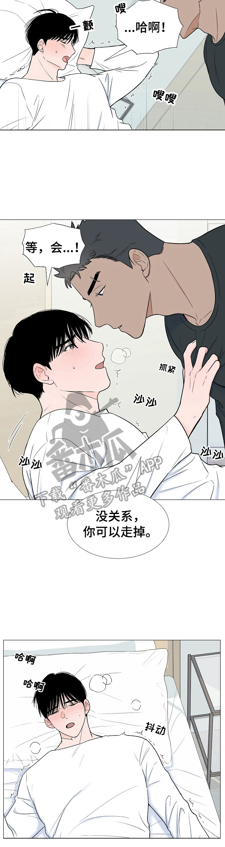 《重要人物》第10章不该看的 第4页