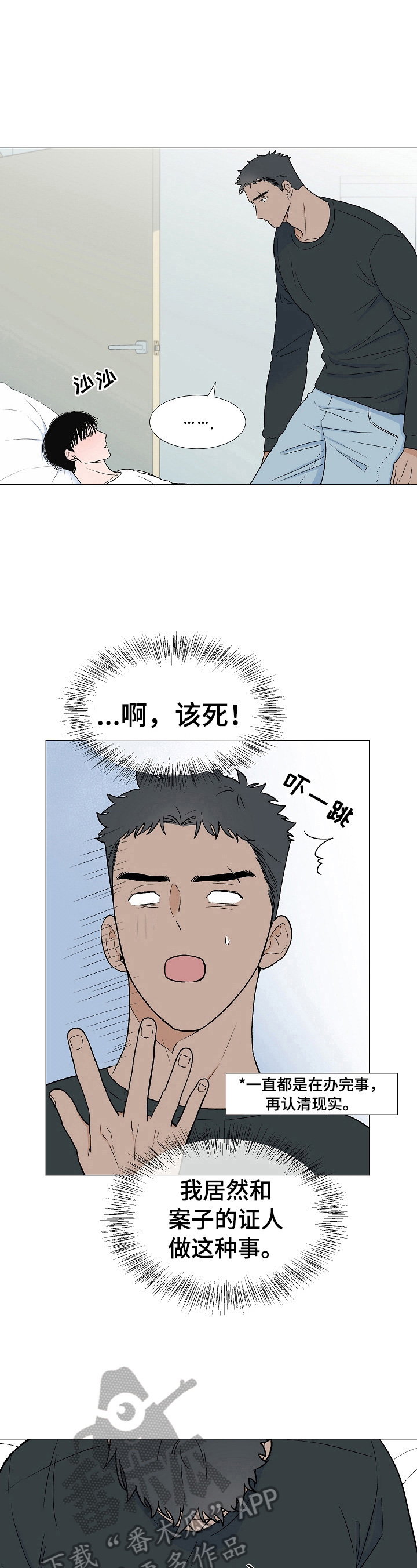 《重要人物》第10章不该看的 第5页