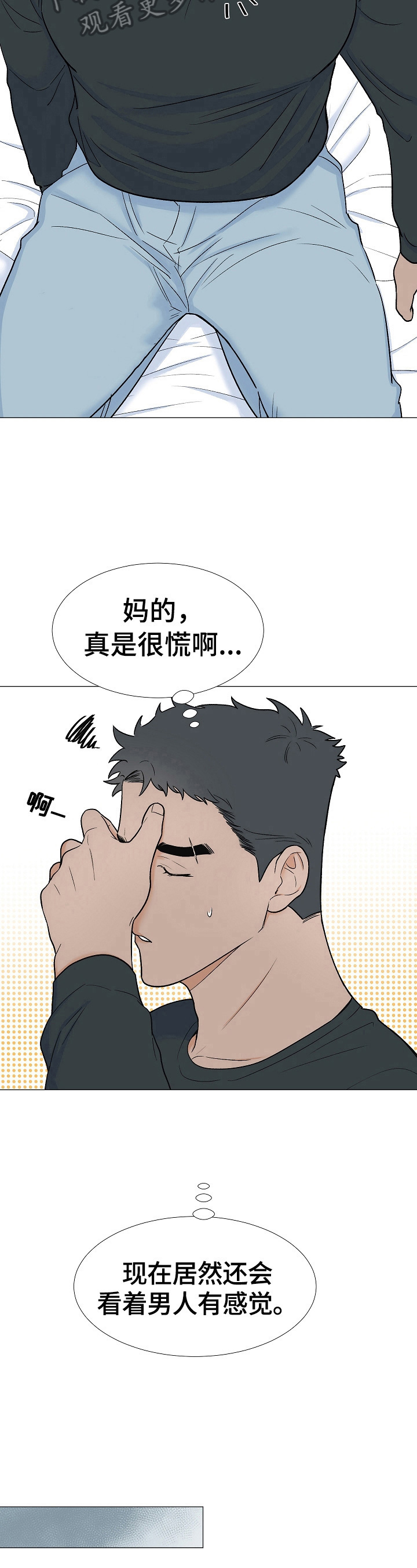 《重要人物》第10章不该看的 第6页