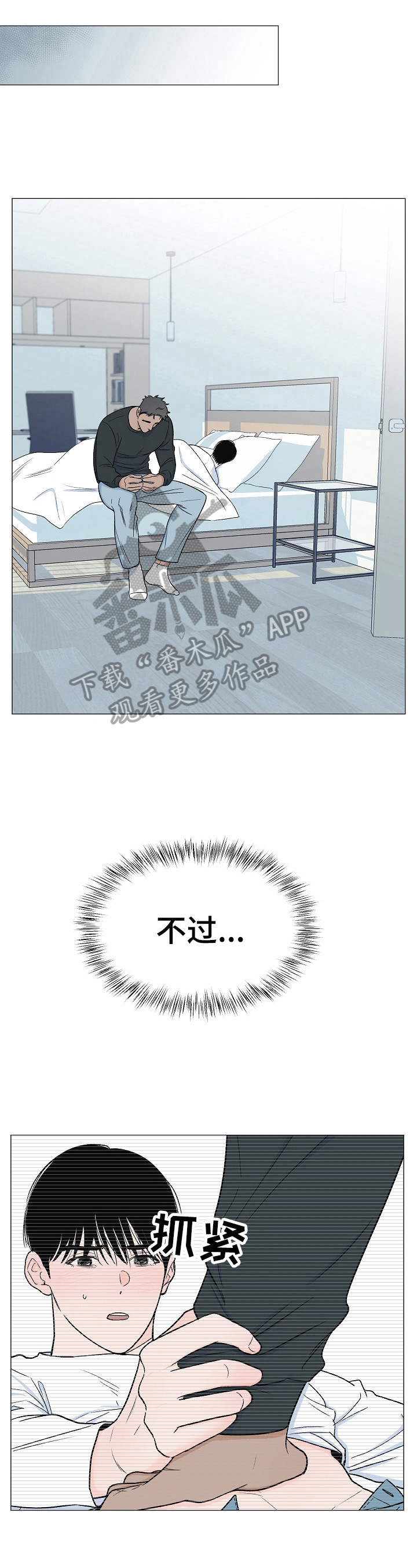 《重要人物》第10章不该看的 第7页