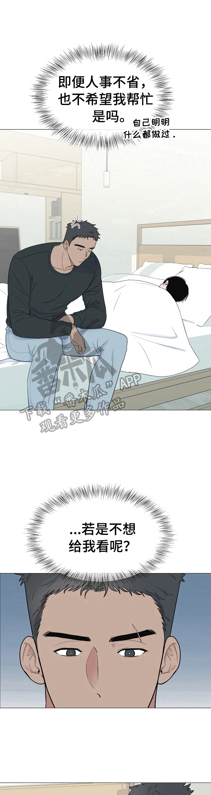 《重要人物》第10章不该看的 第8页