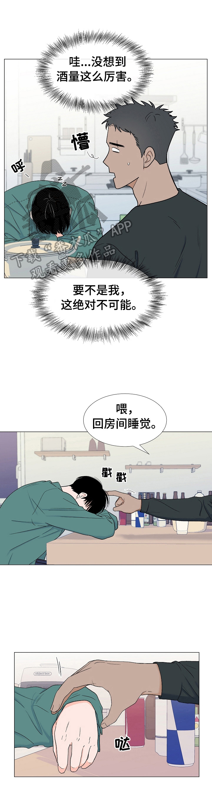 《重要人物》第8章灌醉 第1页