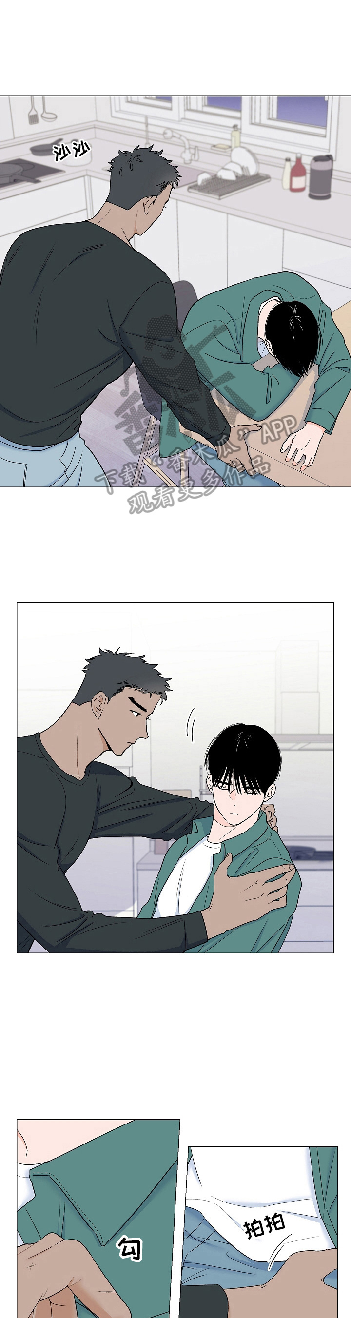 《重要人物》第8章灌醉 第2页
