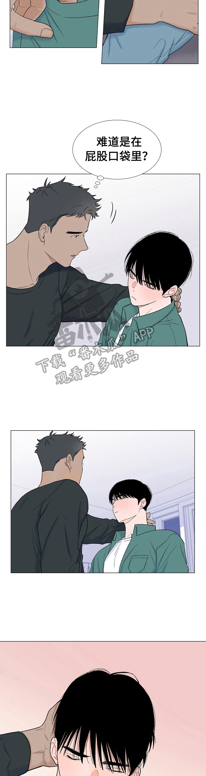《重要人物》第8章灌醉 第3页
