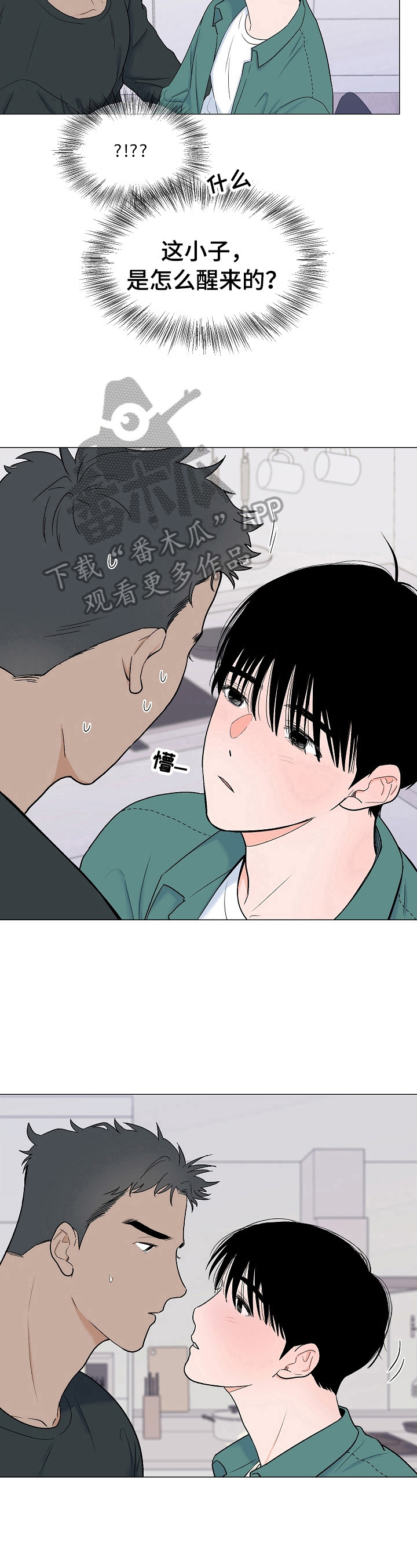 《重要人物》第8章灌醉 第5页