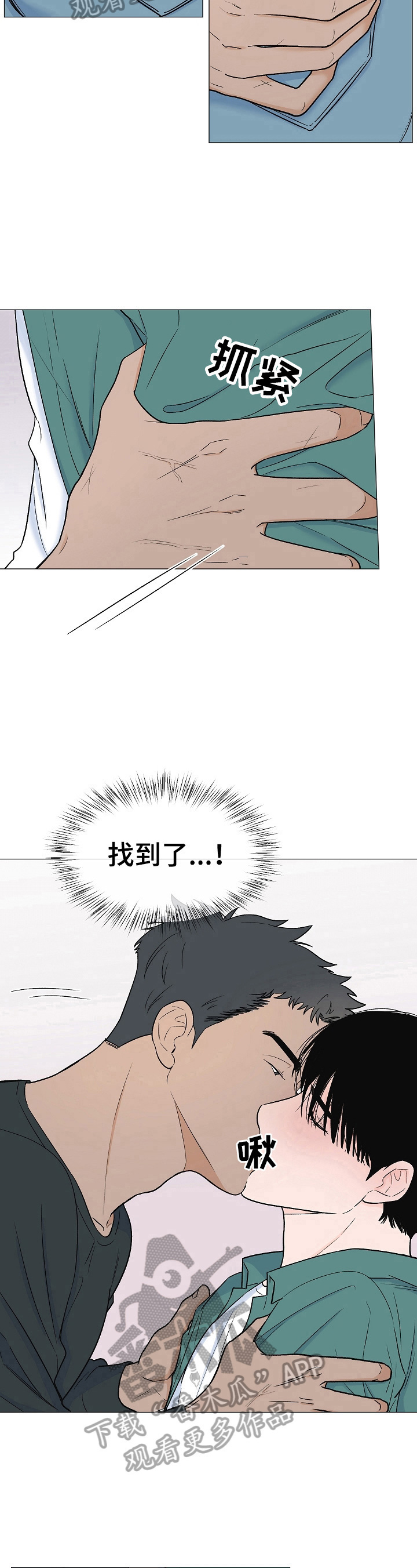 《重要人物》第8章灌醉 第7页