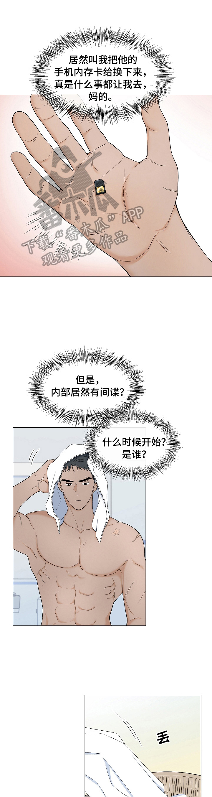《重要人物》第7章喝酒 第1页