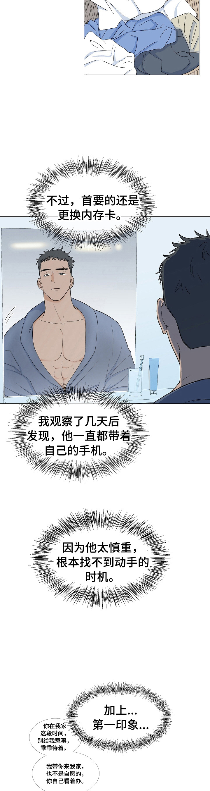 《重要人物》第7章喝酒 第2页