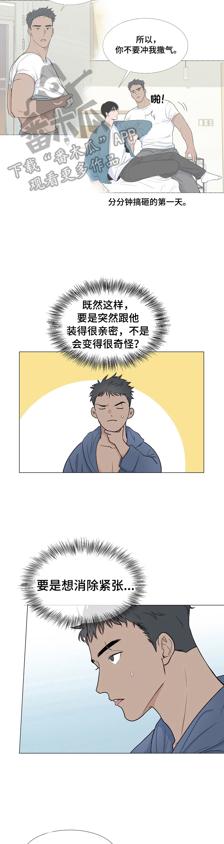 《重要人物》第7章喝酒 第3页