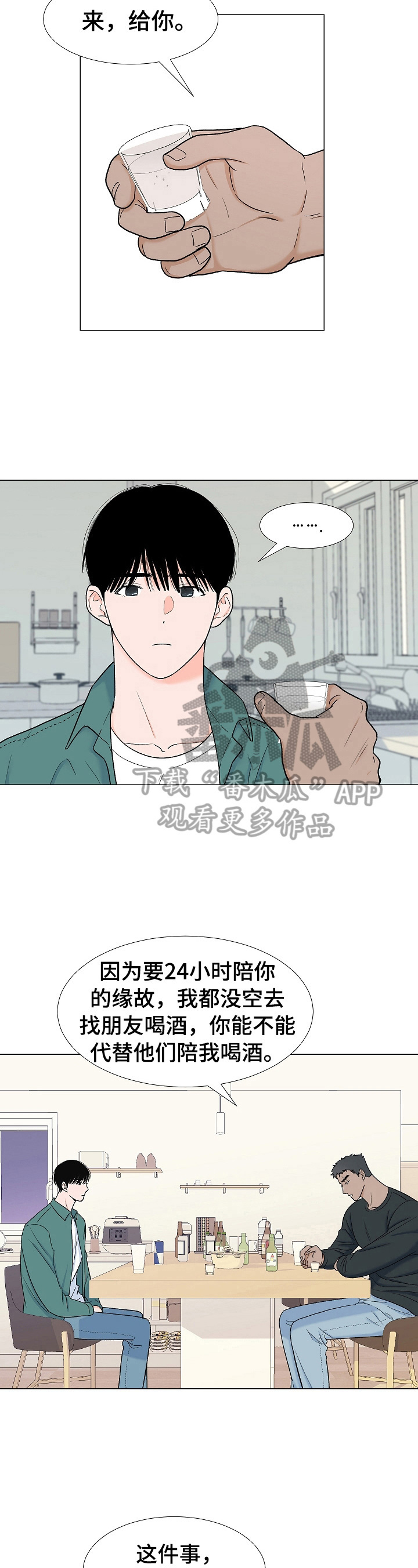 《重要人物》第7章喝酒 第4页