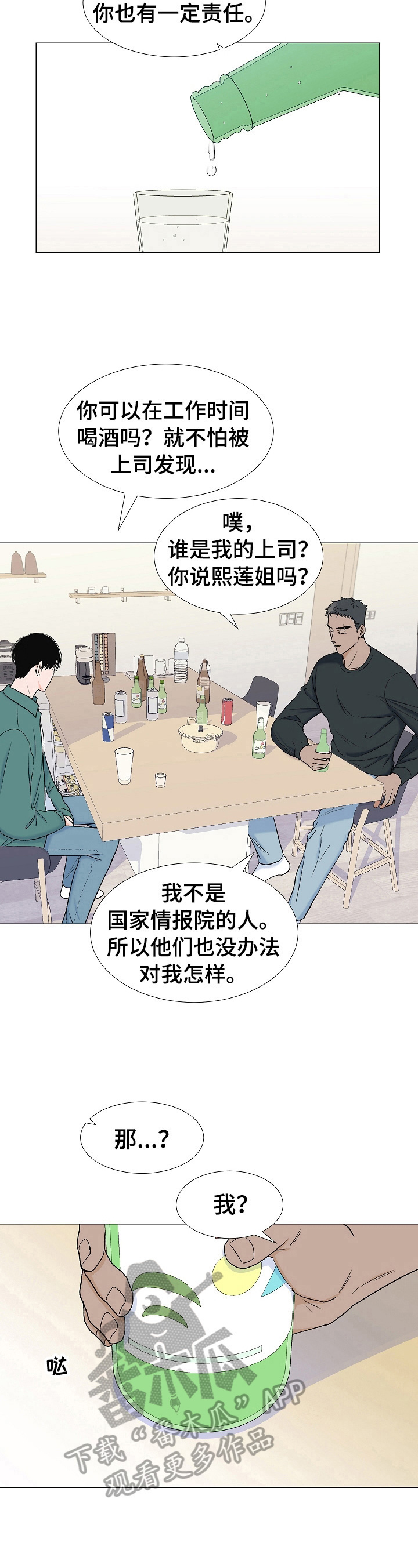 《重要人物》第7章喝酒 第5页