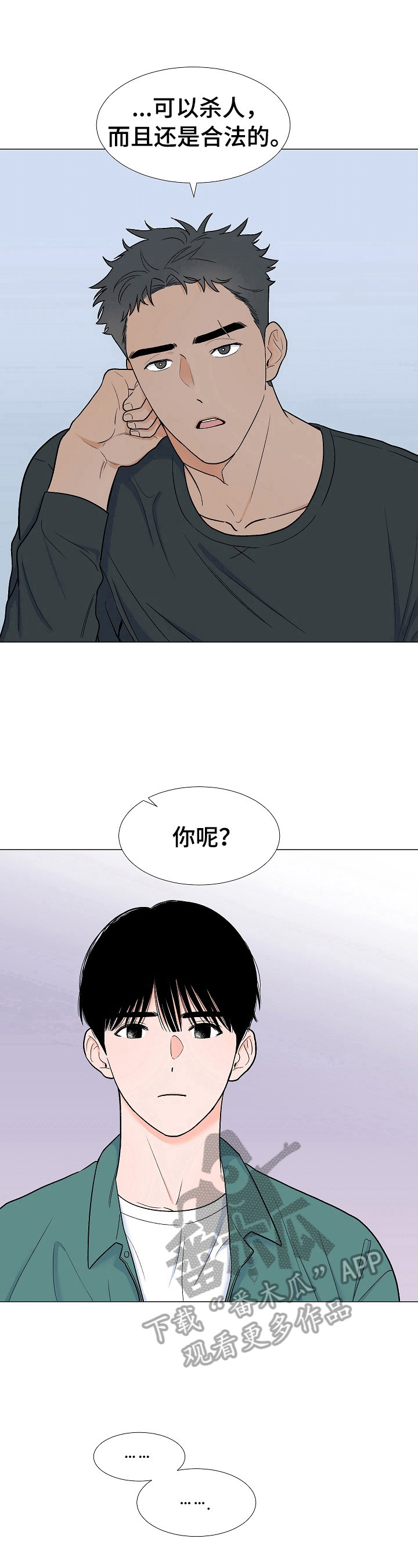 《重要人物》第7章喝酒 第6页