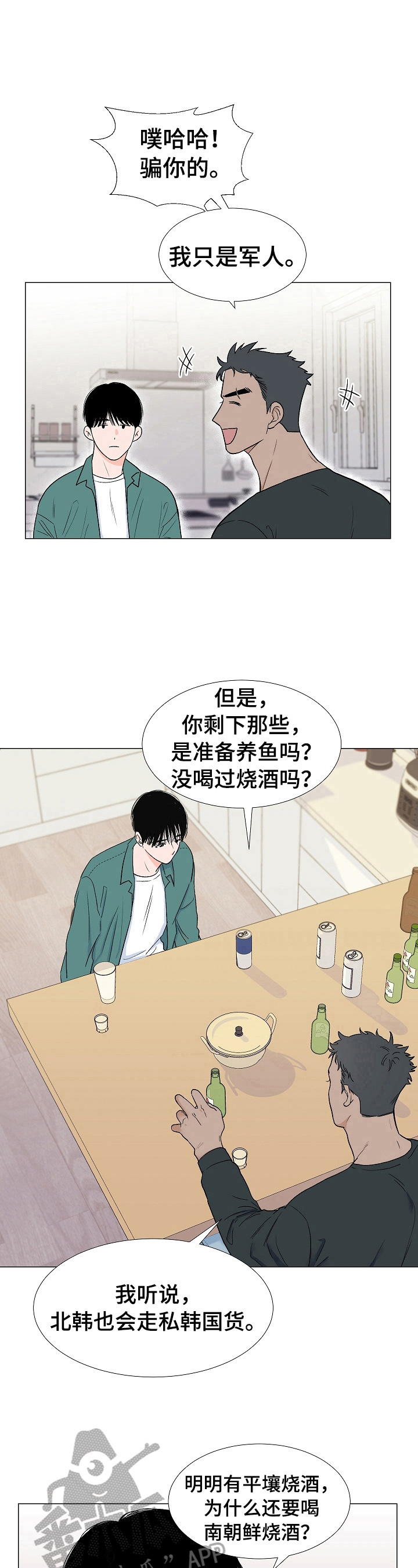 《重要人物》第7章喝酒 第7页
