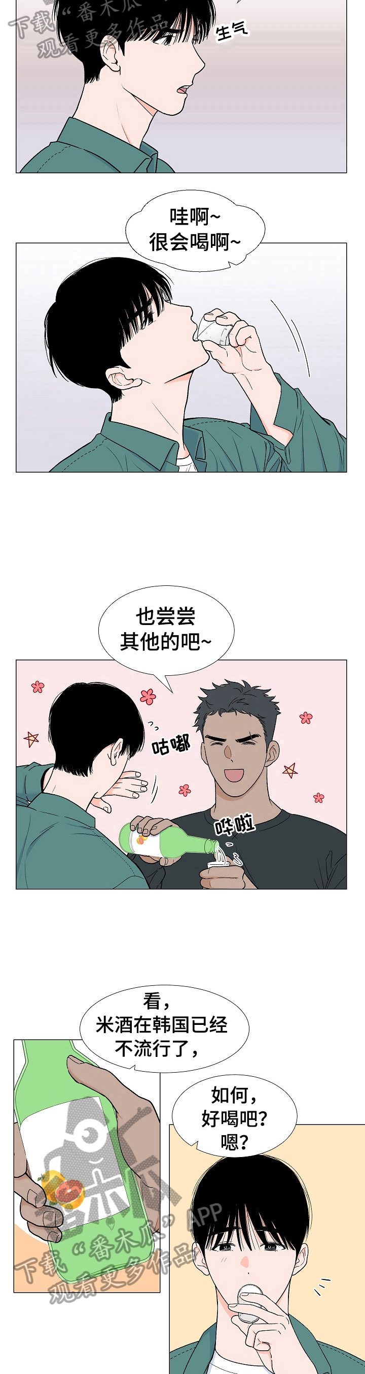 《重要人物》第7章喝酒 第8页