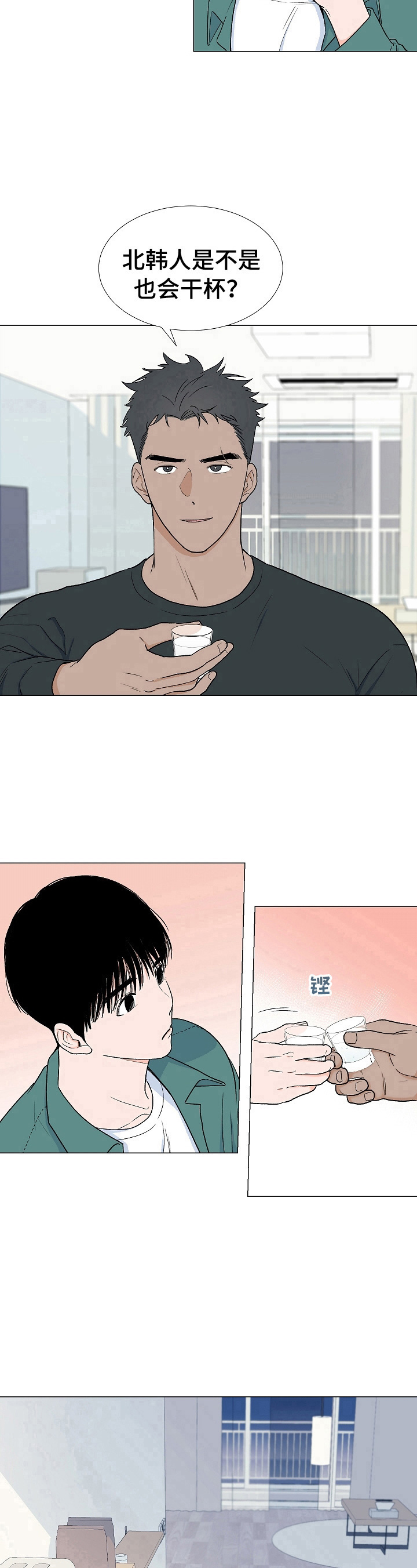 《重要人物》第7章喝酒 第9页