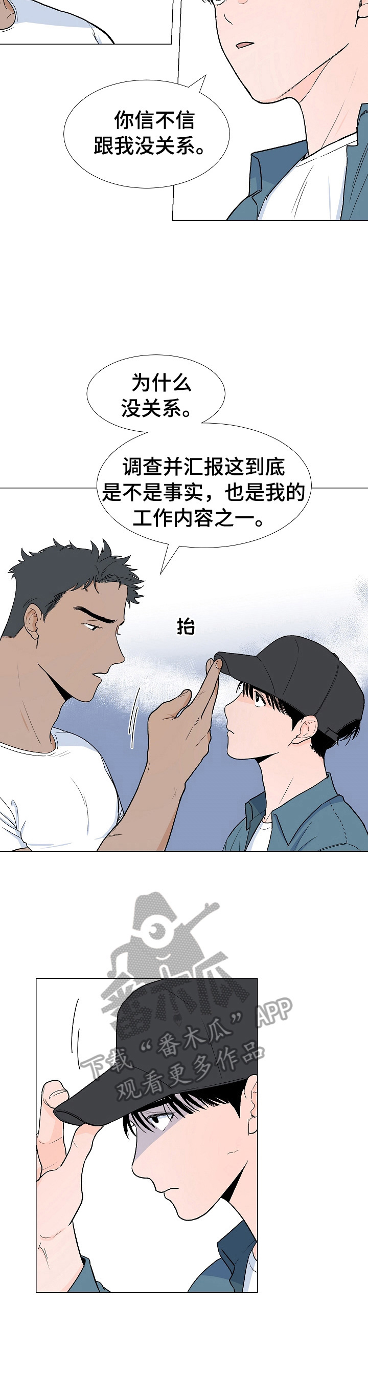 《重要人物》第5章撒气 第3页