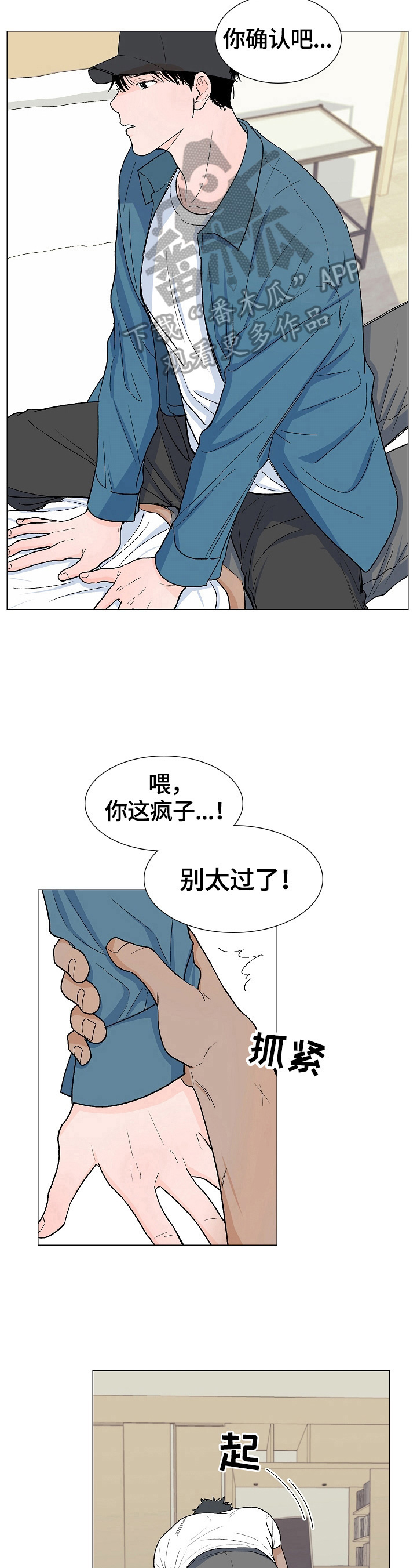 《重要人物》第5章撒气 第6页