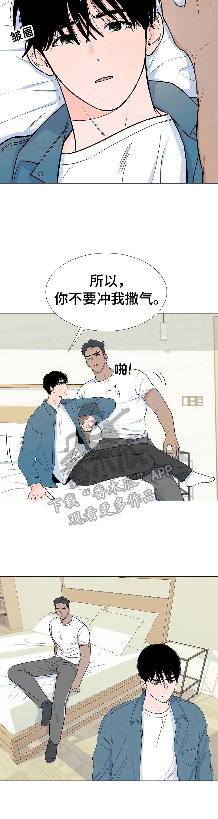《重要人物》第5章撒气 第8页
