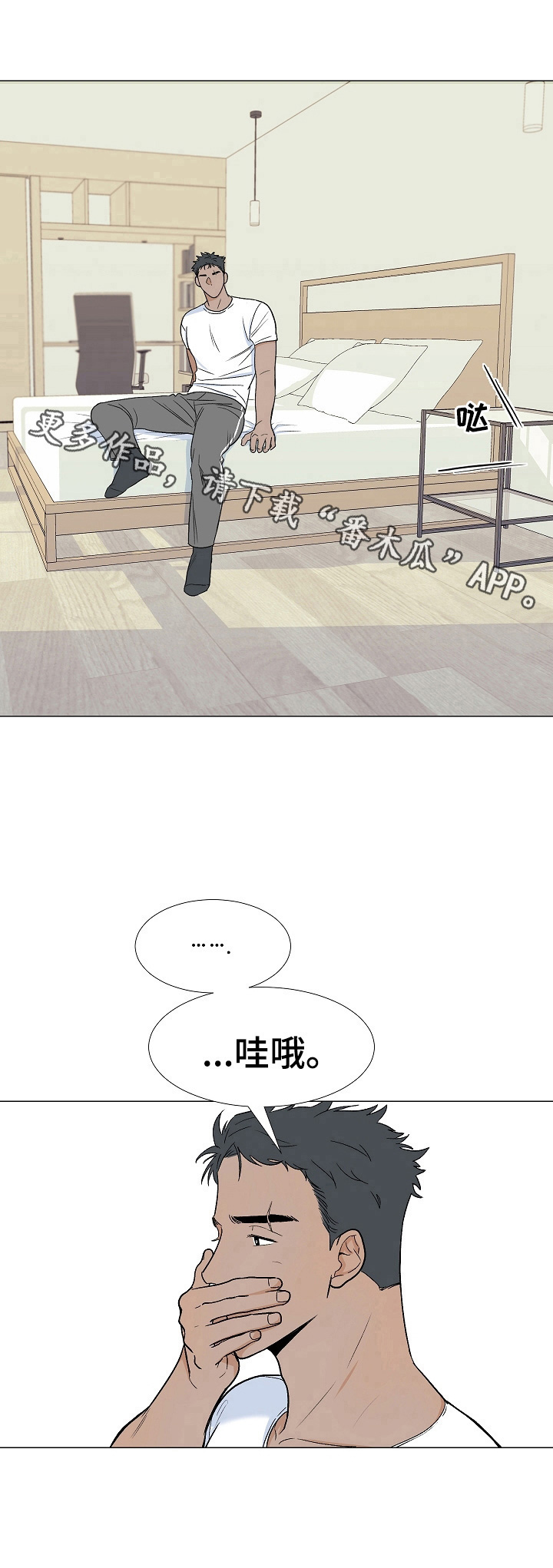 《重要人物》第5章撒气 第9页