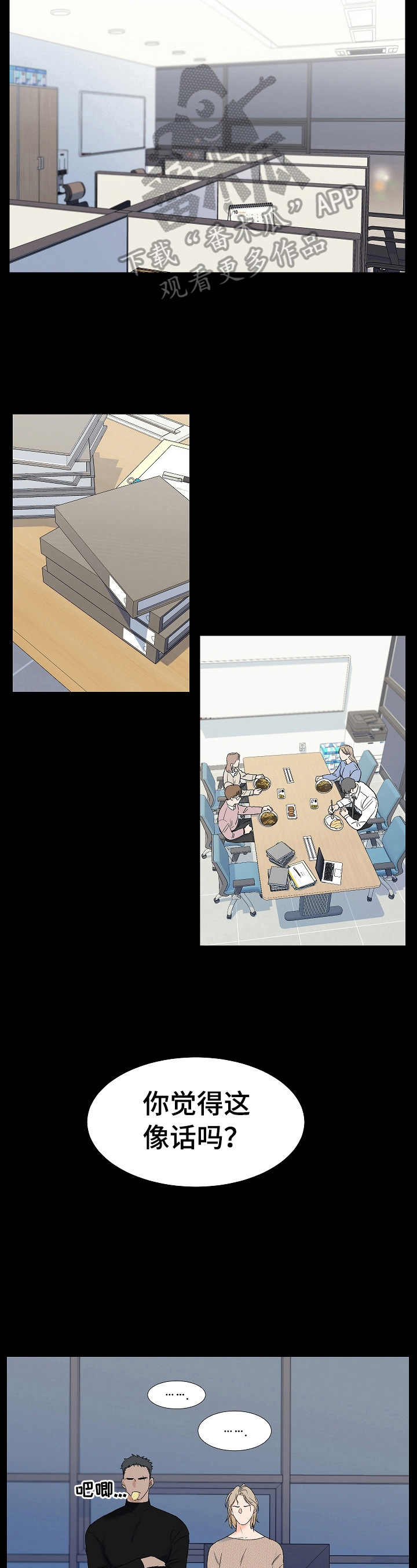 《重要人物》第6章交谈 第3页