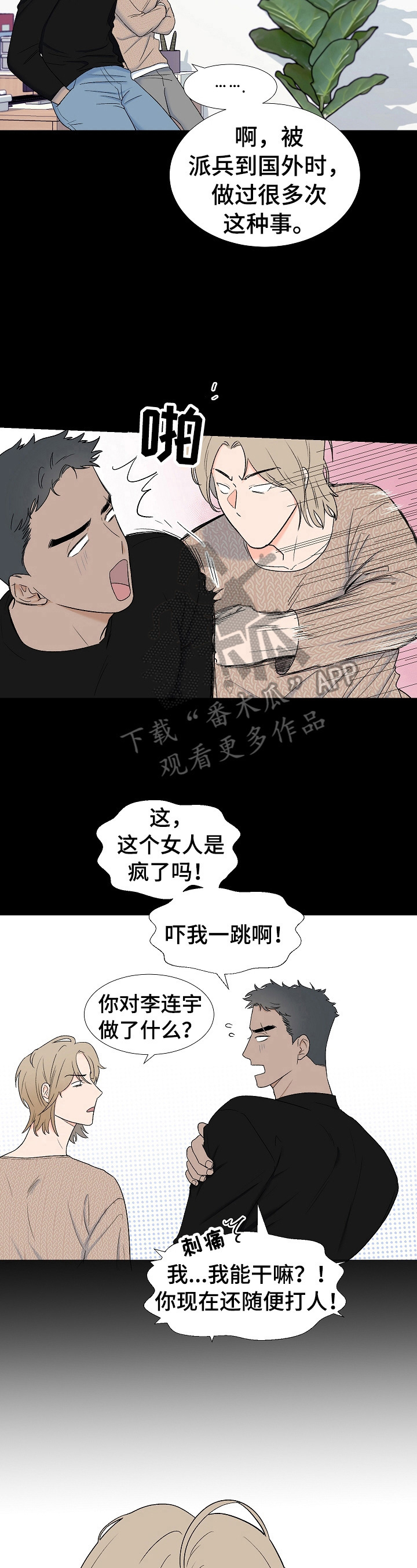 《重要人物》第6章交谈 第5页