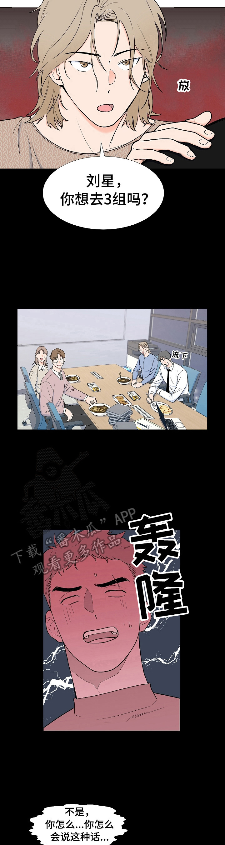 《重要人物》第6章交谈 第6页