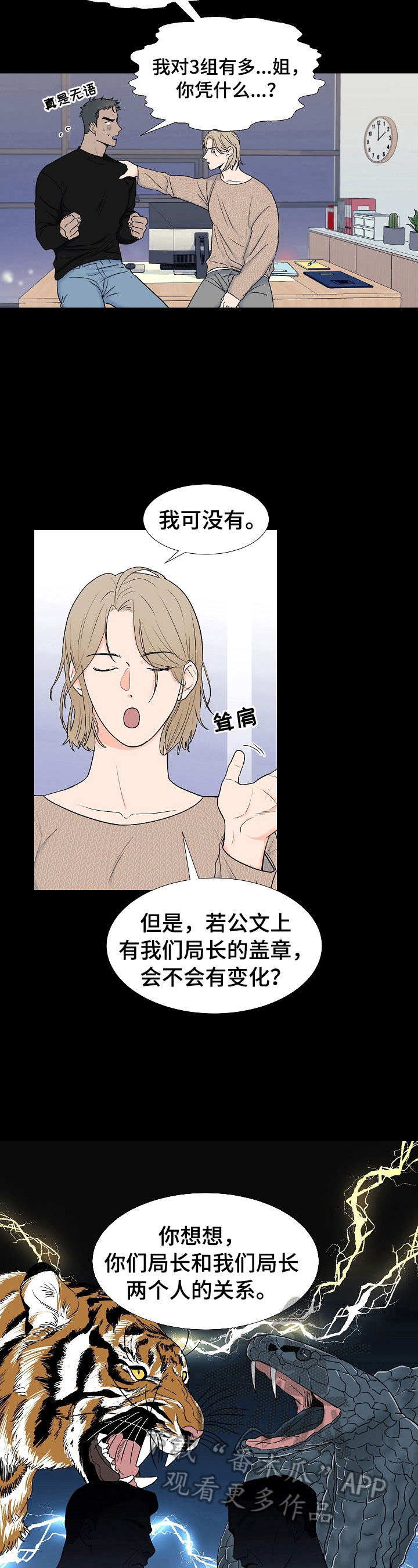 《重要人物》第6章交谈 第7页